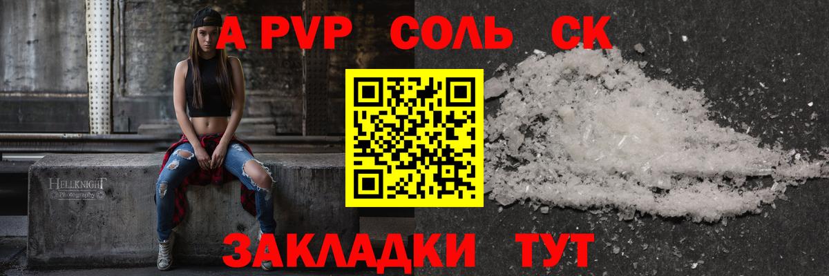 Alpha PVP крисы CK Прокопьевск