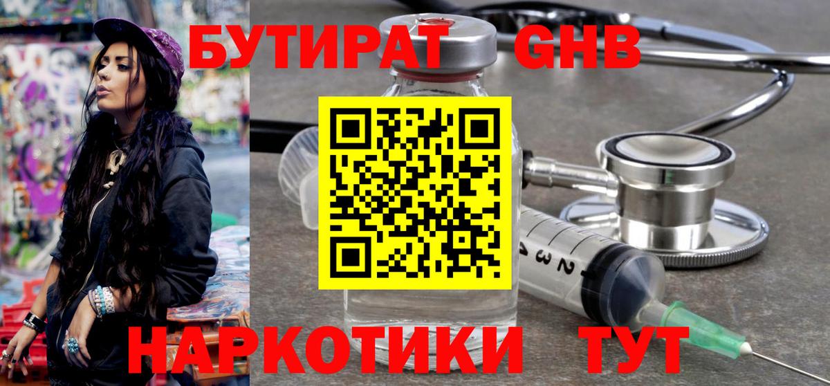 Прокопьевск  Бутират BDO  Вход с VPN 