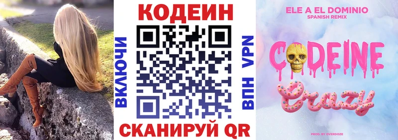Codein напиток Lean (лин)  Прокопьевск 