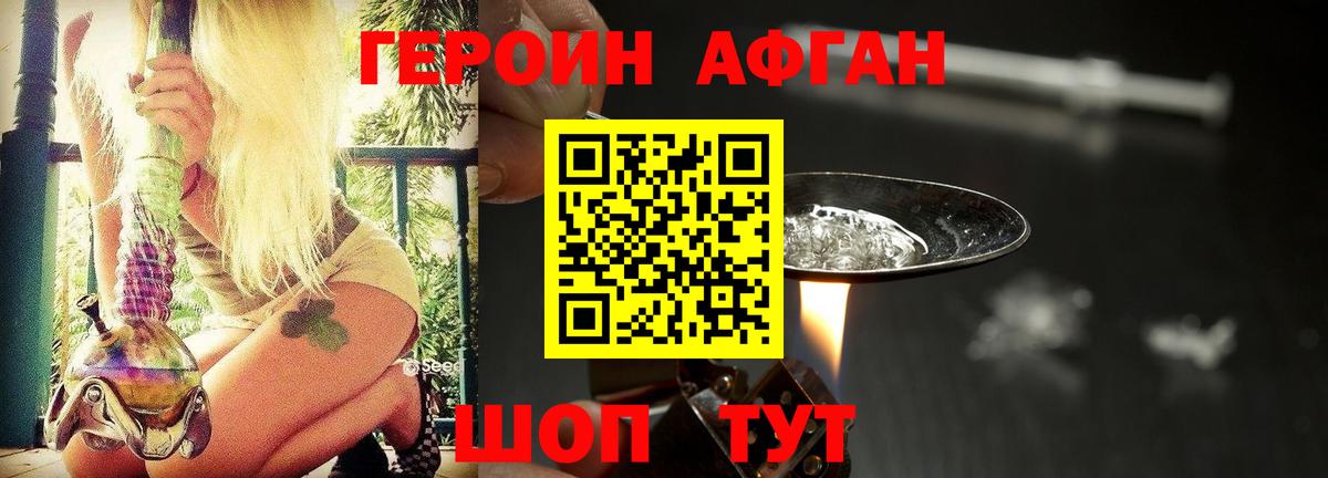 Героин Heroin Прокопьевск